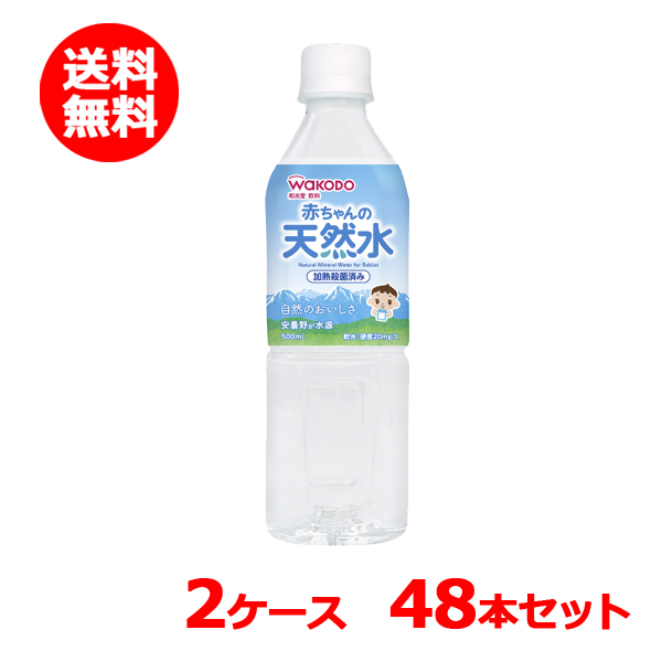 和光堂 赤ちゃんの天然水 ペットボトル 500ml×48本の商品画像