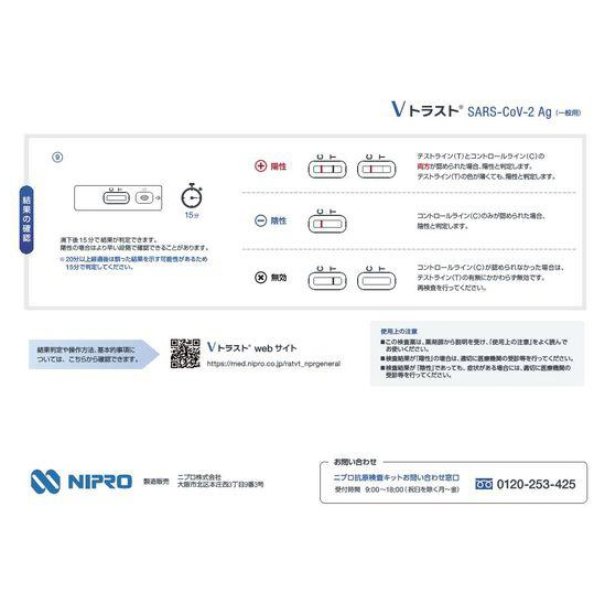 30 piece set Nipro V Trust SARS CoV 2Ag( for general )5 times for ×30 Corona .. inspection kit no. 1 kind pharmaceutical preparation free shipping [ use time limit :2024 year 11 month till ]