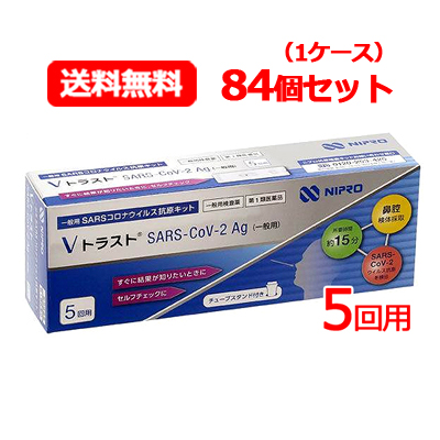84 piece set *1 case Nipro V Trust SARS CoV 2Ag( for general )5 times for ×84 Corona .. inspection kit no. 1 kind pharmaceutical preparation free shipping [ use time limit :2024 year 11 month till ]