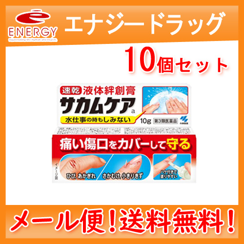 小林製薬 サカムケアa 10g×10個の商品画像