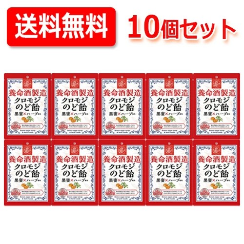 養命酒製造 養命酒製造 クロモジのど飴 76g×10袋 飴、ソフトキャンディの商品画像