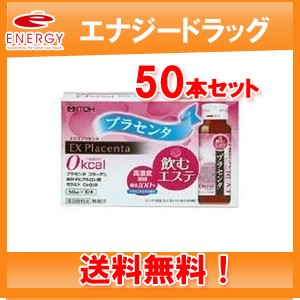 井藤漢方製薬 エクスプラセンタ 50ml×50本 瓶 プラセンタの商品画像