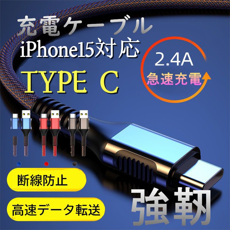 type-c кабель внезапный скорость зарядка iPhone15 зарядка кабель смартфон кабель высокое качество разъединение предотвращение покрытие оригинальный товар качество супер долговечность 3.0A внезапный скорость зарядка Android смартфон мобильный код 0.25m 1m 2m
