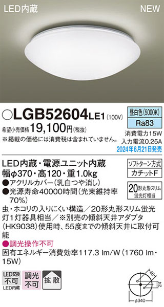  Panasonic [LGB52604LE1] маленький размер LED потолочный светильник / днем белый цвет <LED лампа замена не возможна >LED освещение 