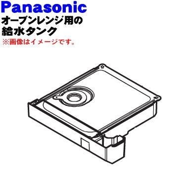 A060Q-10G0 Panasonic steam oven range for . water tank * Panasonic