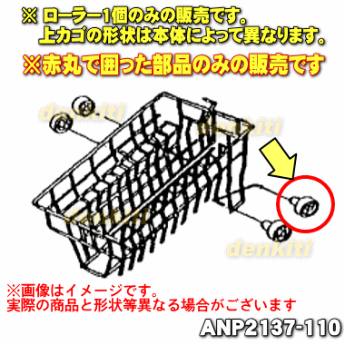 [ наличие есть!] ANP2137-110 Panasonic посудомоечная машина с сушкой для сверху корзина ( корзина B) для ролик B *1 шт Panasonic * ролик 1 шт только распродажа..
