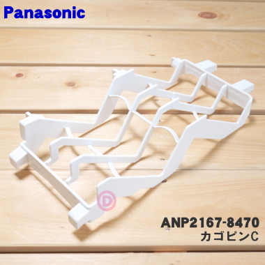 Panasonic ANP2167-8470 食洗機部品、アクセサリーの商品画像