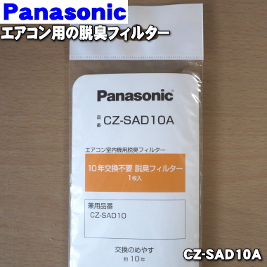 CZ-SAD10A Panasonic air conditioner for exchange. . smell filter 10 years exchange un- necessary frame not equipped * Panasonic *CZ-SAD10. successor commodity 