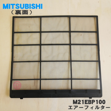 M21EBP100 MMC air conditioner for air filter 1 sheets * MITSUBISHI Mitsubishi 