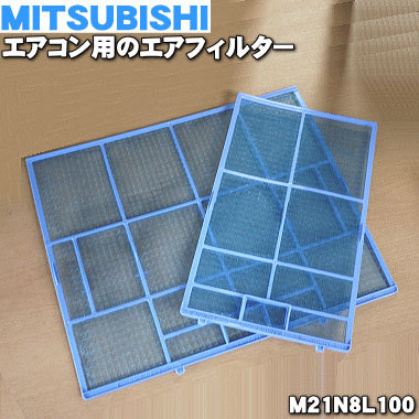 M21N8L100 MMC air conditioner for air filter left right 1 sheets by set * MITSUBISHI Mitsubishi 