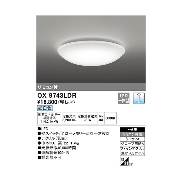 ODELIC OX9743LDR シーリングライト - 最安値・価格比較 - Yahoo