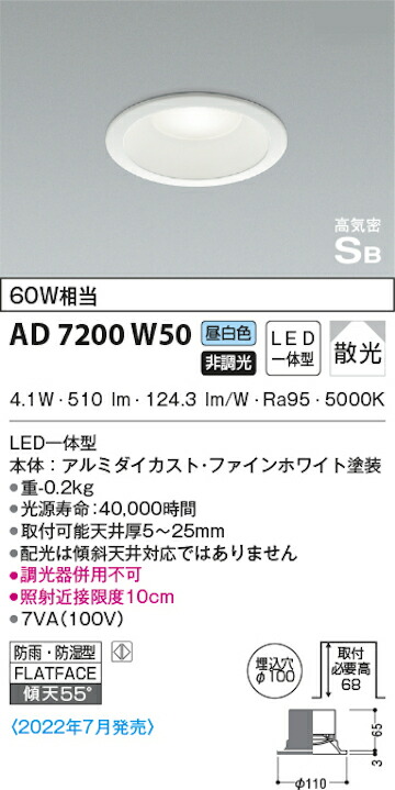  Koizumi освещение AD7200W50 S форма белый рамка-оправа встраиваемый светильник 100φ защита от дождя *.. type 60W соответствует не style свет днем белый цвет 