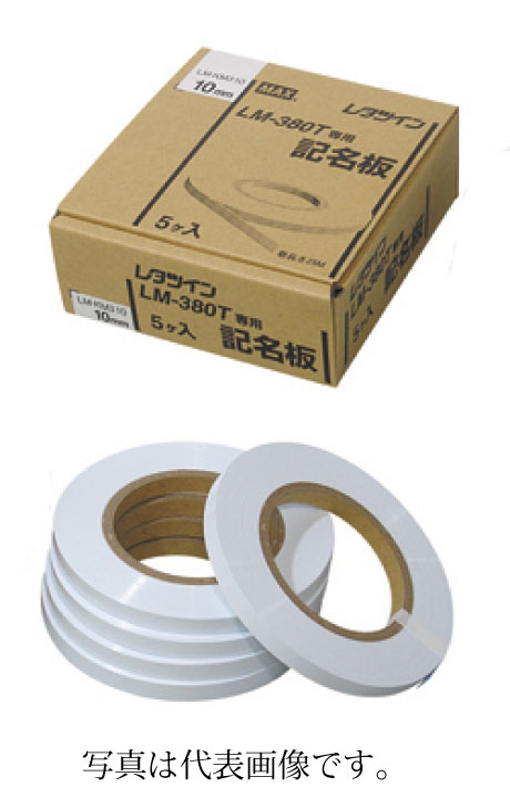 マックス レタツイン専用記名版 LM-KM410 (幅:10mm、厚み:0.5mm マックス レタツイン専用記名版 LM-KM410 (幅:10mm、厚み:0.5mm
