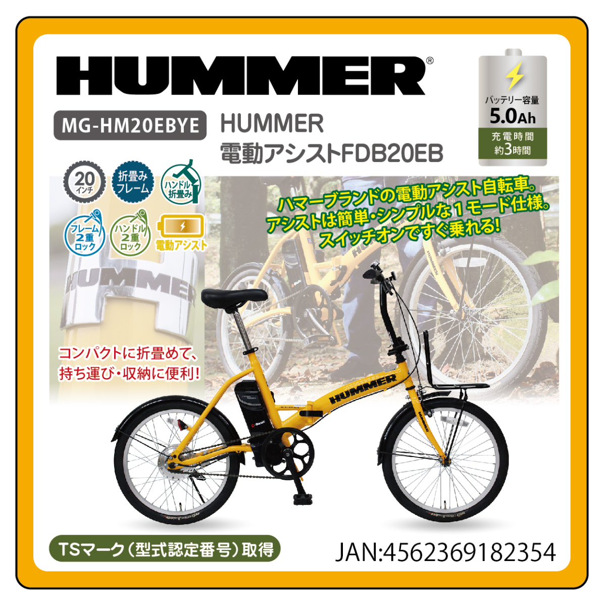 HUMMER 電動アシストFDB20EB イエロー 20インチ 【公式通販】