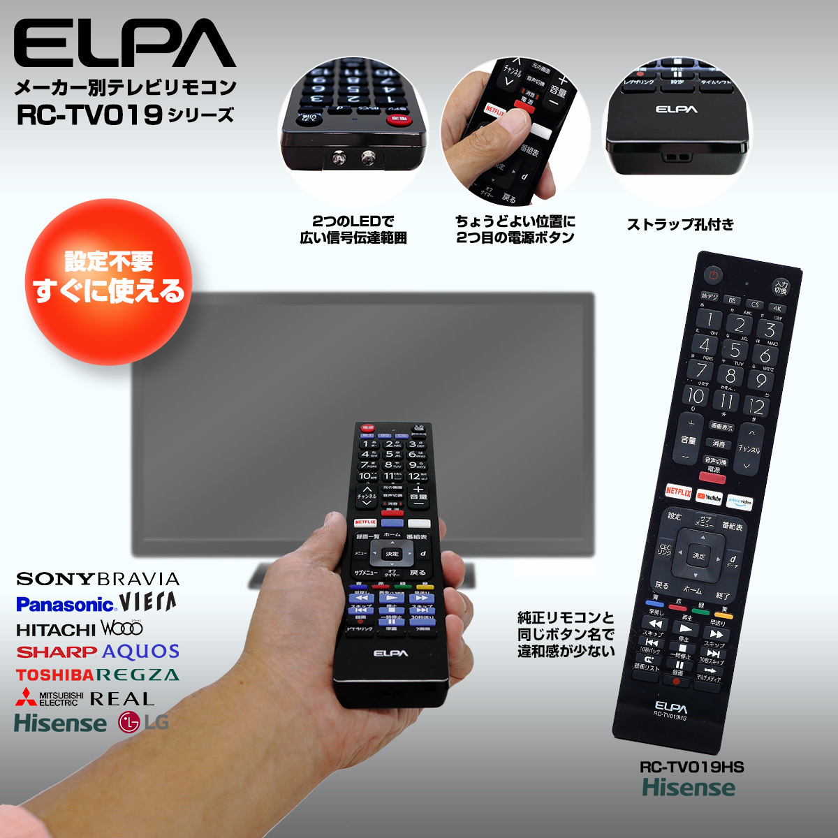 エルパ テレビリモコン ハイセンス用 RC-TV019HS :4901087221295:でんきのパラダイス電天堂 - 通販 -  Yahoo!ショッピング