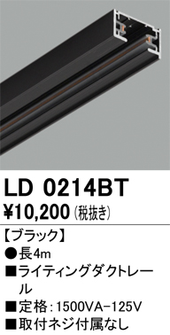 ライティングダクトレール LD0214BTの商品画像