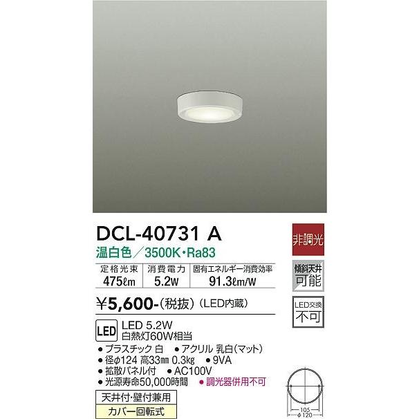大光電機 LED小型シーリングライト 温白色 DCL-40731A （白） シーリングライトの商品画像