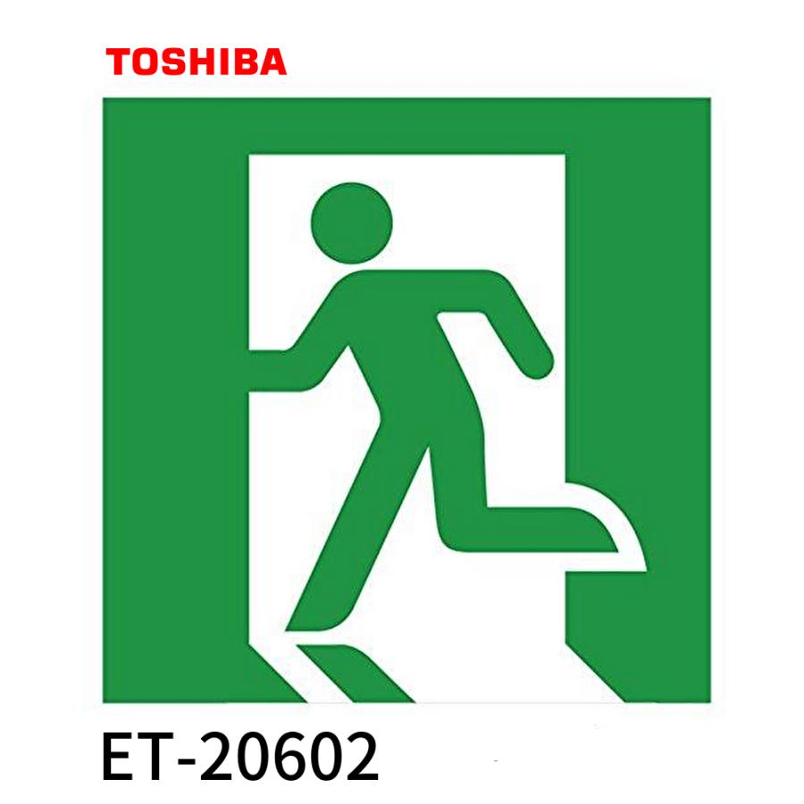 TOSHIBA LED BL形高輝度避難口表示板（避難口 左向き）ET-20602の商品画像