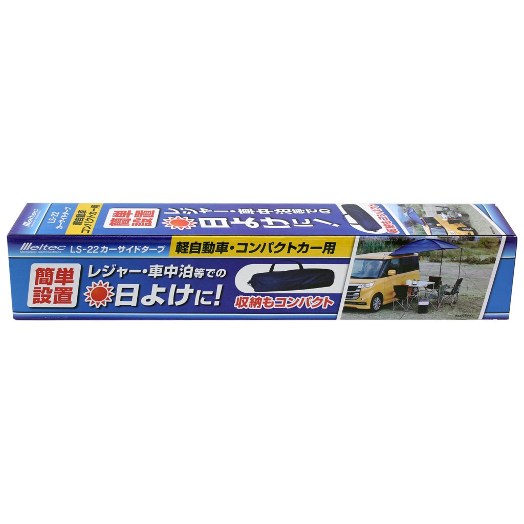 メルテック カーサイドタープ LS-22の商品画像