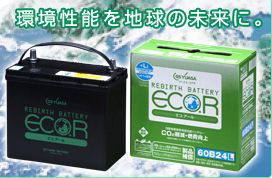 GSユアサ GS YUASA ECO.R 充電制御車用 ECT-60B24L ECO.R 自動車用