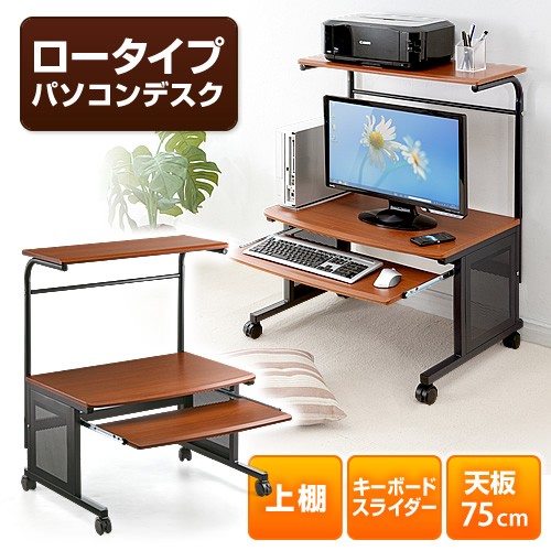 サンワサプライ ロータイプ パソコンデスク 座デスク W750 D566 H866 1016mm 100 Desk009 フリーデスク 平机 最安値 価格比較 Yahoo ショッピング 口コミ 評判からも探せる