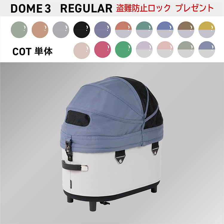 DOME3 コット 単品 レギュラーの商品画像