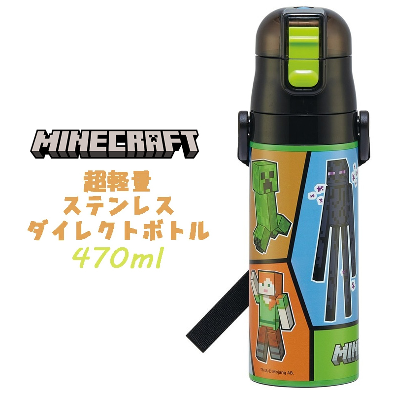 超軽量・コンパクトロック付ワンプッシュダイレクトステンレスボトル マインクラフト 25年 0.47L SDC4の商品画像