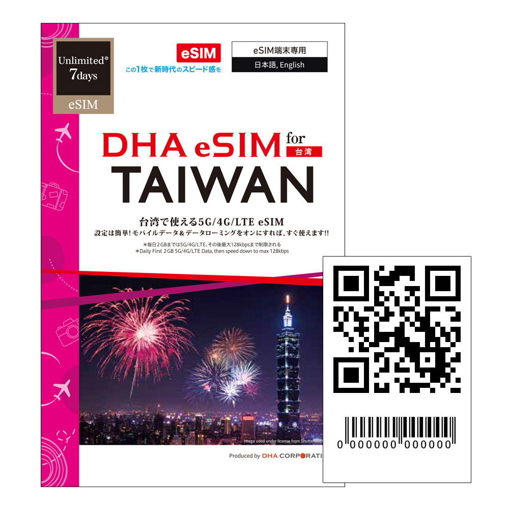 esim Taiwan 7 days every day 2GBplipeidosim easy setting instructions attaching 4G/LTE circuit data communication exclusive use eSIM correspondence SIM free terminal only correspondence 