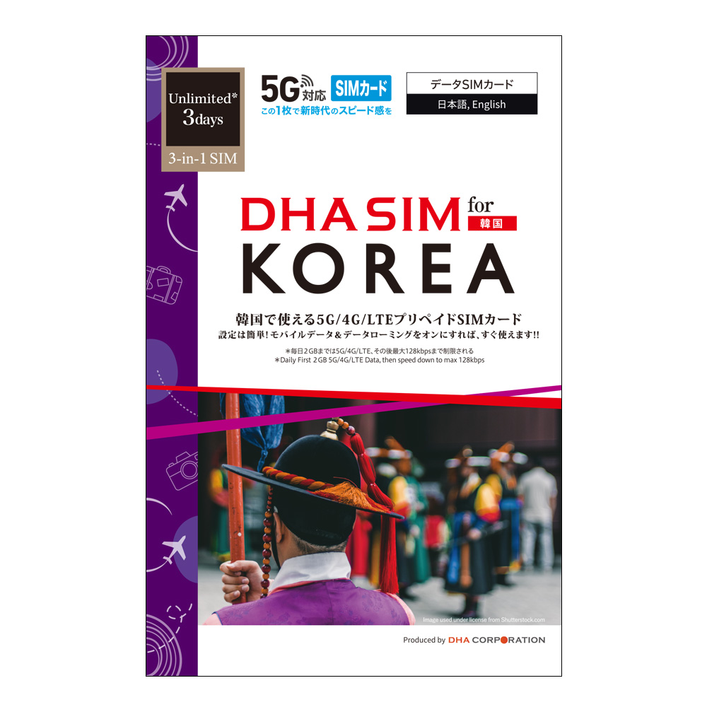  Korea sim card 3 days every day 2GBplipeidosim easy setting instructions attaching SKtere com 5G/4G circuit data communication exclusive use sim free terminal only correspondence 