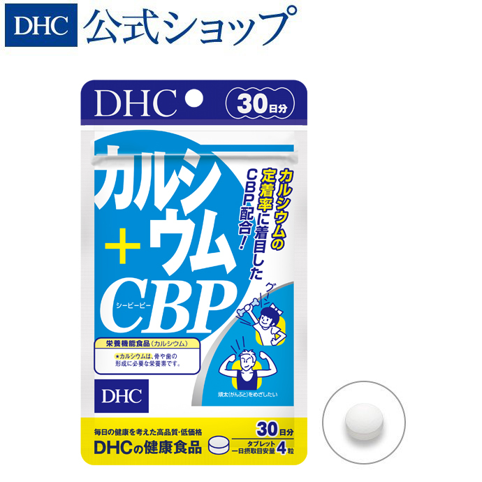 DHC カルシウム＋CBP 30日分 120粒 × 1個の商品画像