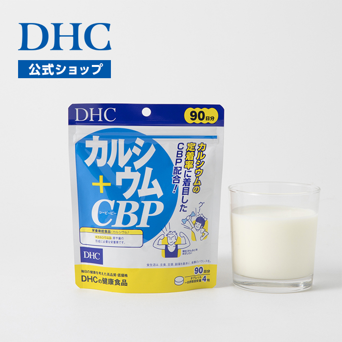 DHC カルシウム＋CBP 90日分 360粒 × 1個の商品画像