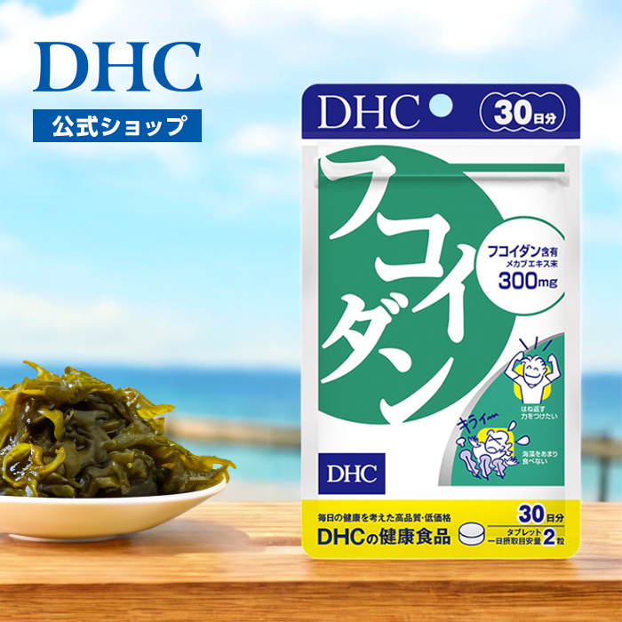 DHC フコイダン 60粒入 30日分 × 1個の商品画像