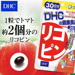 DHC リコピン 30日分 × 1個の商品画像