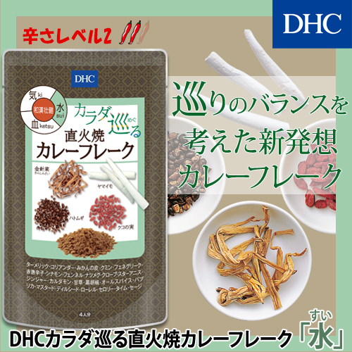 dhc [ DHC official ]DHCkalada.(..). direct fire . curry flakes [ water (..)]