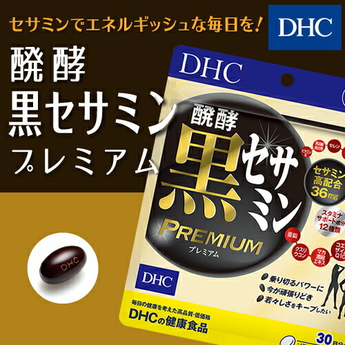 dhc supplement sesamin [ DHC official ].. black sesamin premium 30 day minute | supplement 