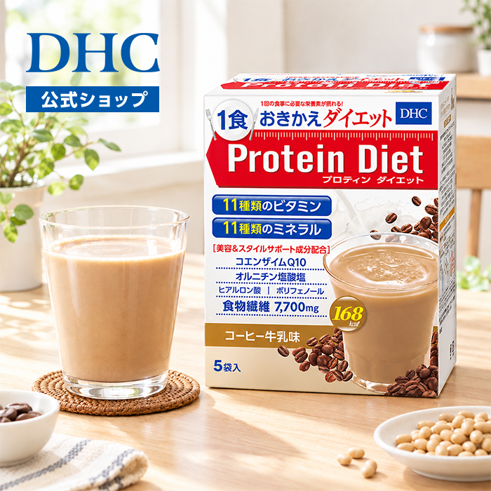 DHC DHCプロティンダイエット コーヒー牛乳味 50g × 5袋入 その他