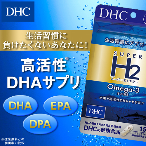 DHC DHC スーパーエイチツー オメガ3 15日分 45粒 × 1個 DHA、EPA、オメガ3