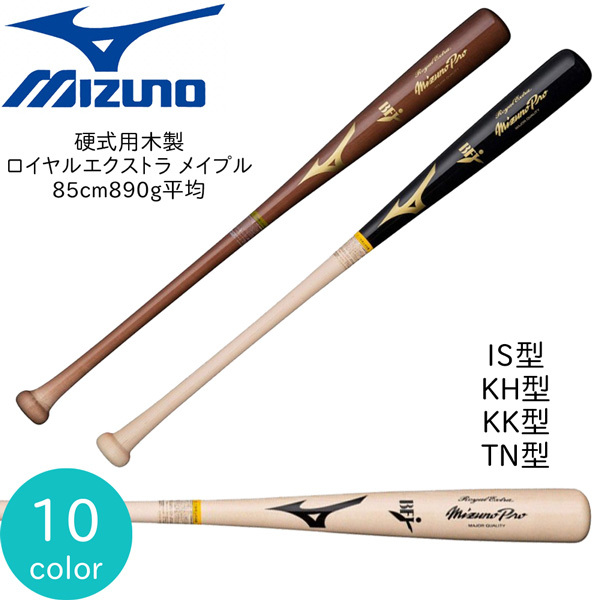 MIZUNO ミズノ 硬式用 ミズノプロ ロイヤルエクストラ 木製 85cm （コーヒーブラウン全塗り） 1CJWH17400 IS58 Mizuno Pro 硬式バットの商品画像