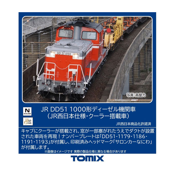 トミックス JR DD51-1000形ディーゼル機関車（JR西日本仕様・クーラー搭載車） 2265の商品画像
