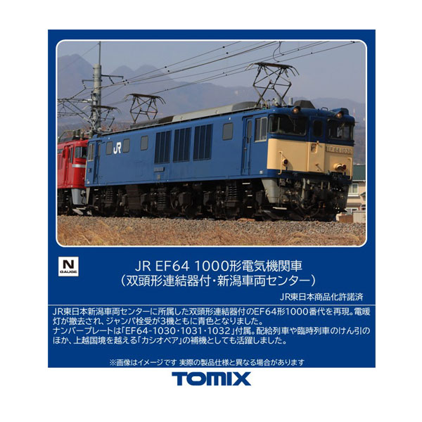 トミックス JR EF64-1000形電気機関車（双頭形連結器付・新潟車両センター） 12103の商品画像