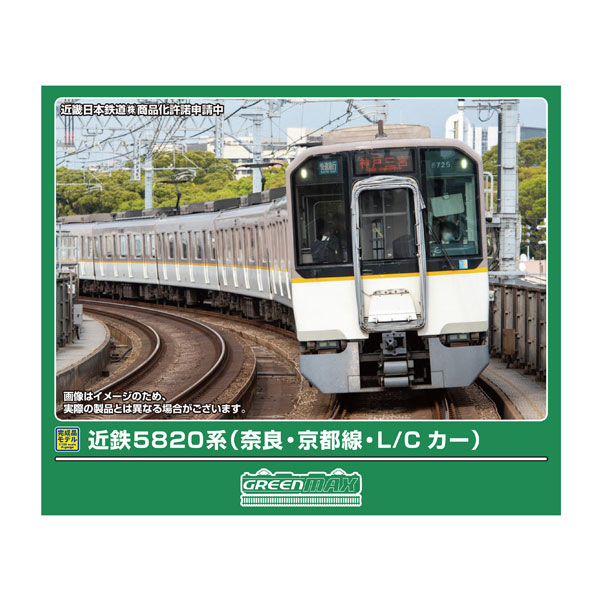 グリーンマックス　近鉄 5820系 L/Cカー 京都・奈良線 6輛編成 動力車付 グリーンマックス グリーンマックス 近鉄5820系（奈良・京都線・L/C