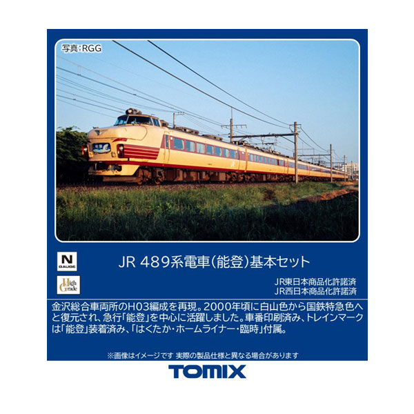 トミーテック トミックス 三陸鉄道36-700形セット 98127 トミックス