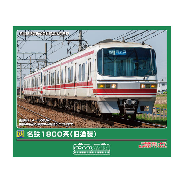 グリーンマックス グリーンマックス 名鉄1800系（旧塗装）増結2両編成