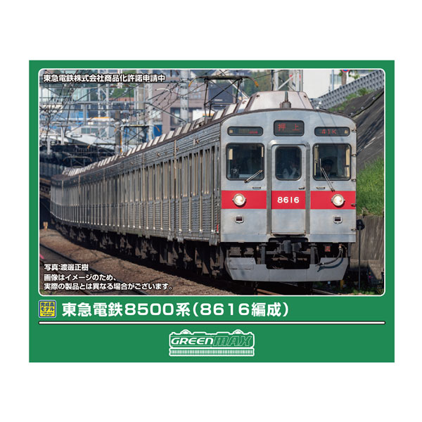 グリーンマックス グリーンマックス 東急電鉄8500系（8616編成）増結用
