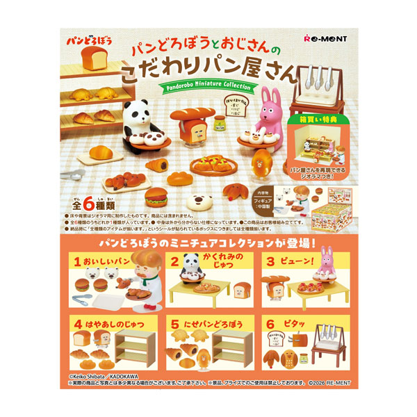 パンどろぼう パンどろぼうとおじさんのこだわりパン屋さんの商品画像