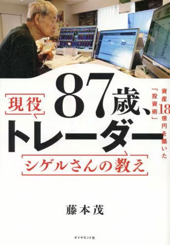 87 -years old, active service to radar si gel san. .. property 18 hundred million jpy ....[ investment .] / wistaria book@.( publication )* cat pohs free shipping (ZB125592)