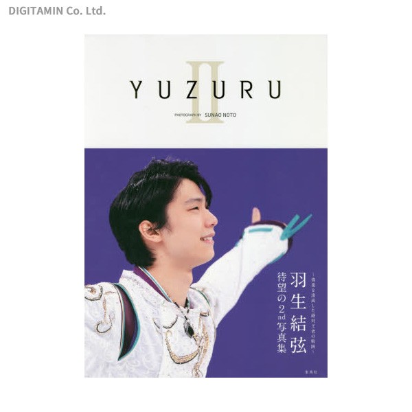 YUZURU 羽生結弦写真集 2 羽生結弦／著 能登直／著 能登直