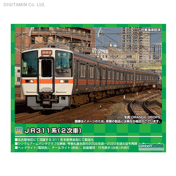 グリーンマックス グリーンマックス JR311系（2次車）4両編成