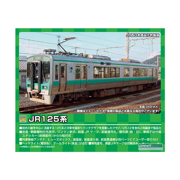 グリーンマックス グリーンマックス JR125系 2次車2両編成セット グリーンマックス グリーンマックス JR125系 2次車2両編成セット