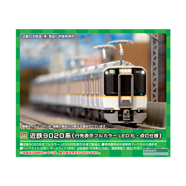 グリーンマックス グリーンマックス 近鉄9020系（行先表示フルカラー 